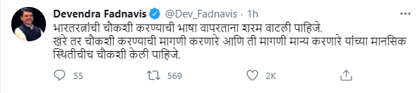 Devendra fadanvis tweet