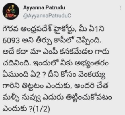 అయ్యన్నపాత్రుడు ట్వీట్