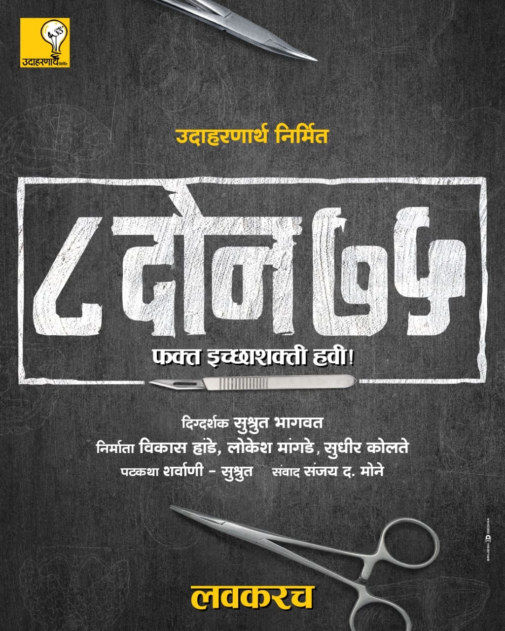 new Marathi film