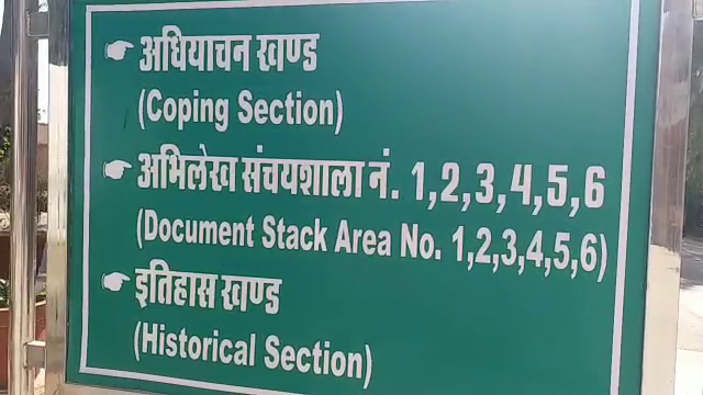 Bikaner State Archives, Bikaner State Archives Innovation, The untold story of Jung-e-Azadi, story of Jung-e-Azadi for the people, जंग-ए-आज़ादी की कहानी, राजस्थान राज्य अभिलेखागार बीकानेर, स्वतंत्रता सेनानियों के बारे में जानकारी, Information about freedom fighters, राजस्थान के स्वतंत्रता सेनानी, Freedom fighter of Rajasthan