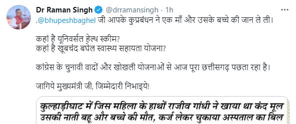 Former CM Raman Singh's tweet