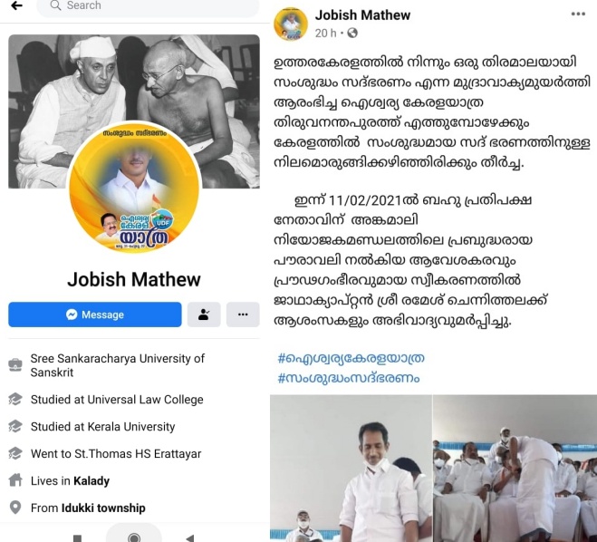 ഐശ്വര്യ കേരളയാത്രക്ക് പൊലീസുകാരുടെ അഭിവാദ്യം  രമേശ് ചെന്നിത്തല  രമേശ് ചെന്നിത്തല വാര്‍ത്തകള്‍  contoversy over police greeted ramesh chennithala  aishwrya kerala yatra  aishwrya kerala yatra news