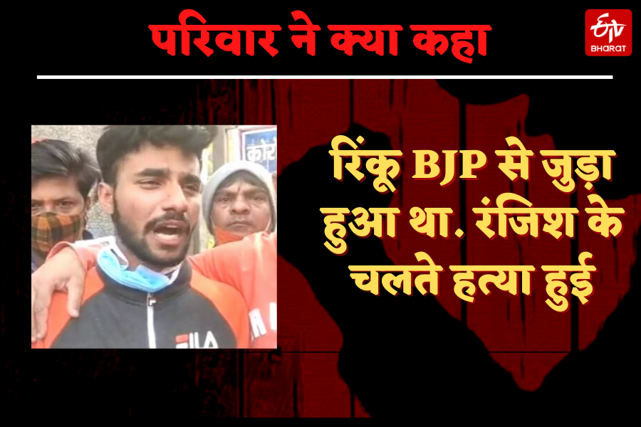 mangolpuri bjp worker rinku sharma murder case all story latest update