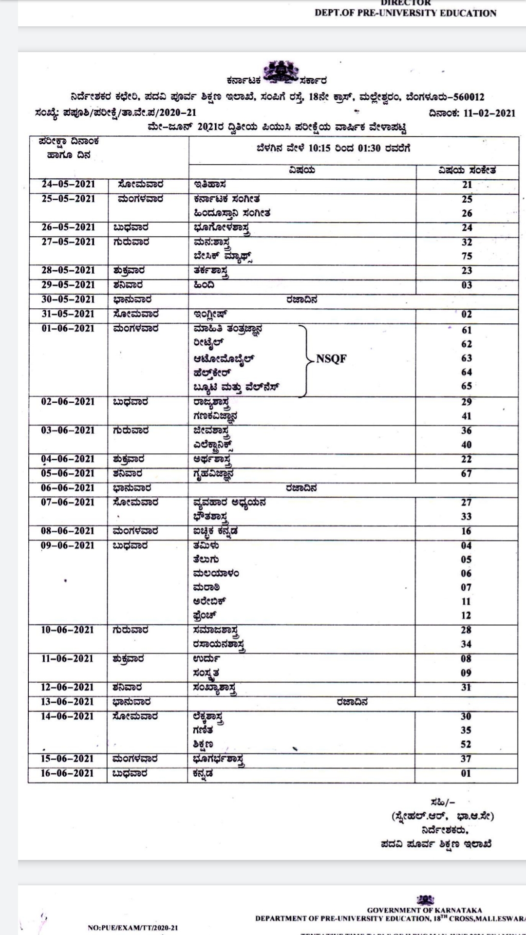 final schedule of secondary PU exam