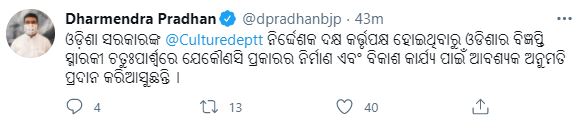 central minister dharmendra pradhan tweet regarding lingaraj temple by law