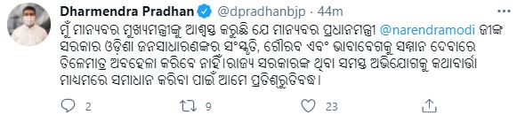 central minister dharmendra pradhan tweet regarding lingaraj temple by law