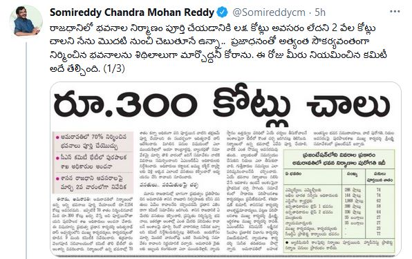 TDP Leader Somireddy Chandramohan Reddy Tweet On Amaravathi Committee Report