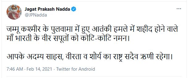 पुलवामा हमले की बरसी पर भाजपा अध्यक्ष जेपी नड्डा का ट्वीट