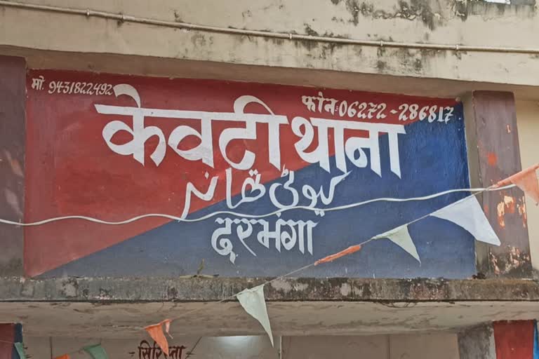 केवटी थाना क्षेत्र