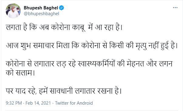 Chief Minister Bhupesh Baghels tweet