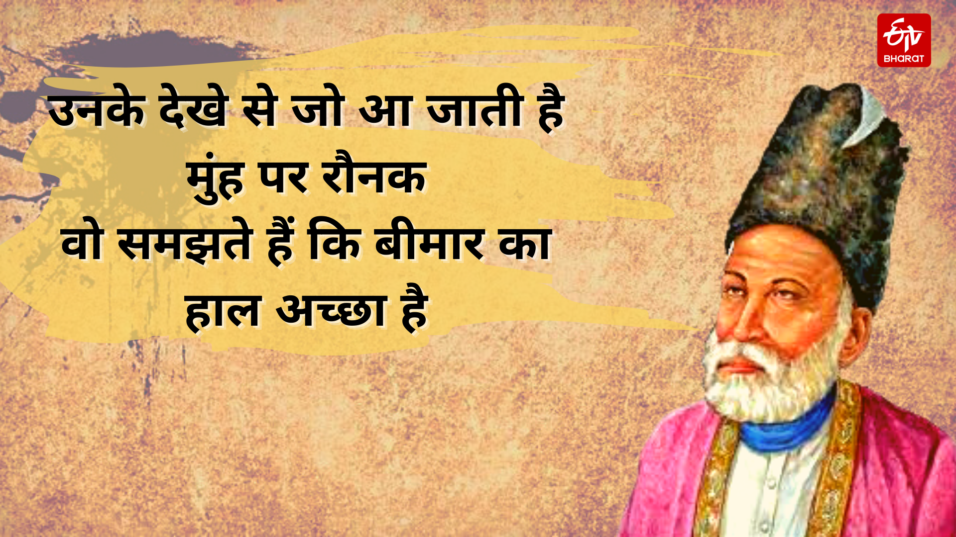 Special Story On death anniversary of poet  Mirza Ghalib