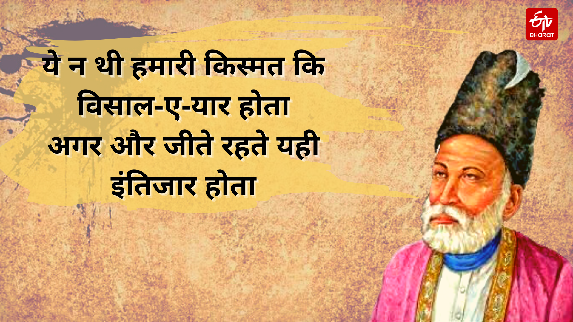 Special Story On death anniversary of poet  Mirza Ghalib