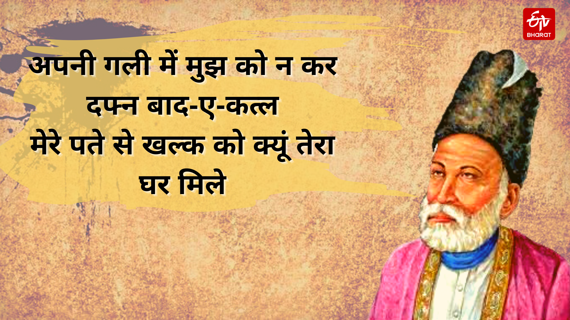 Special Story On death anniversary of poet  Mirza Ghalib