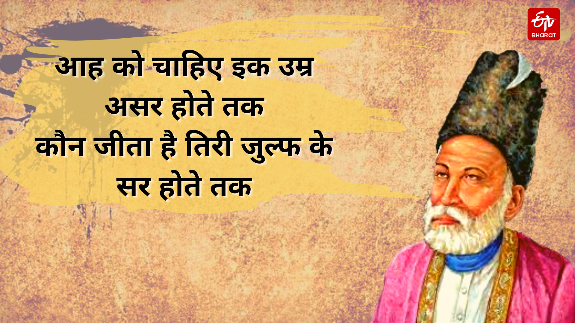 Special Story On death anniversary of poet  Mirza Ghalib