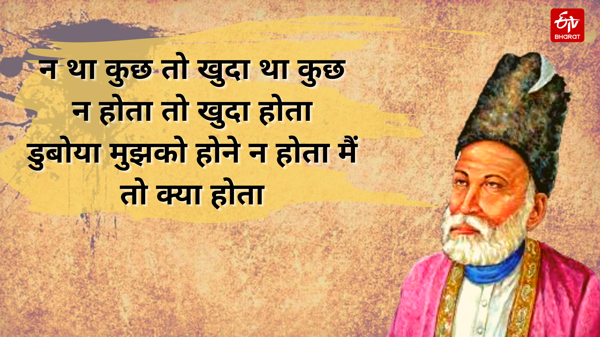 Special Story On death anniversary of poet  Mirza Ghalib