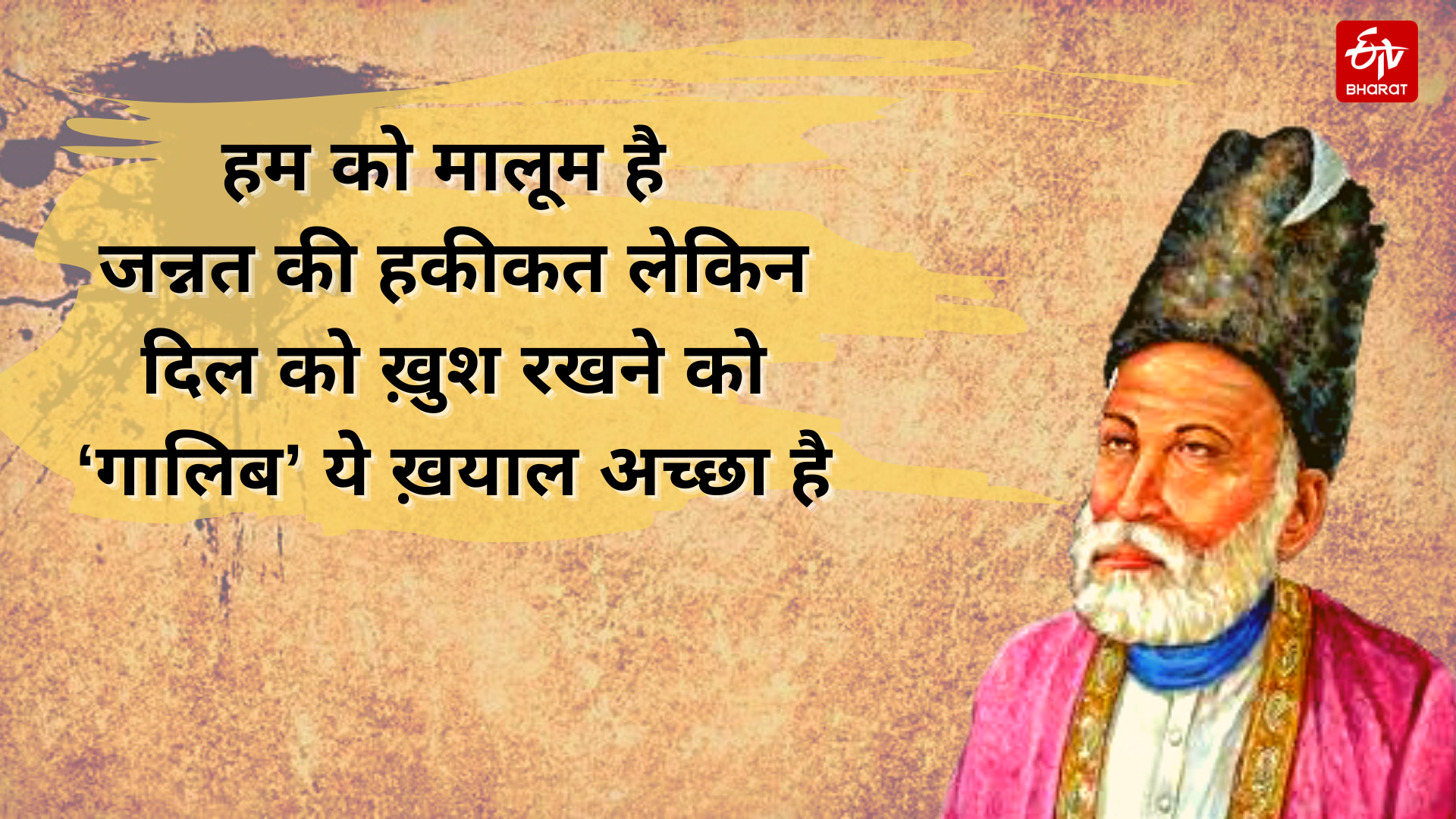 Special Story On death anniversary of poet  Mirza Ghalib