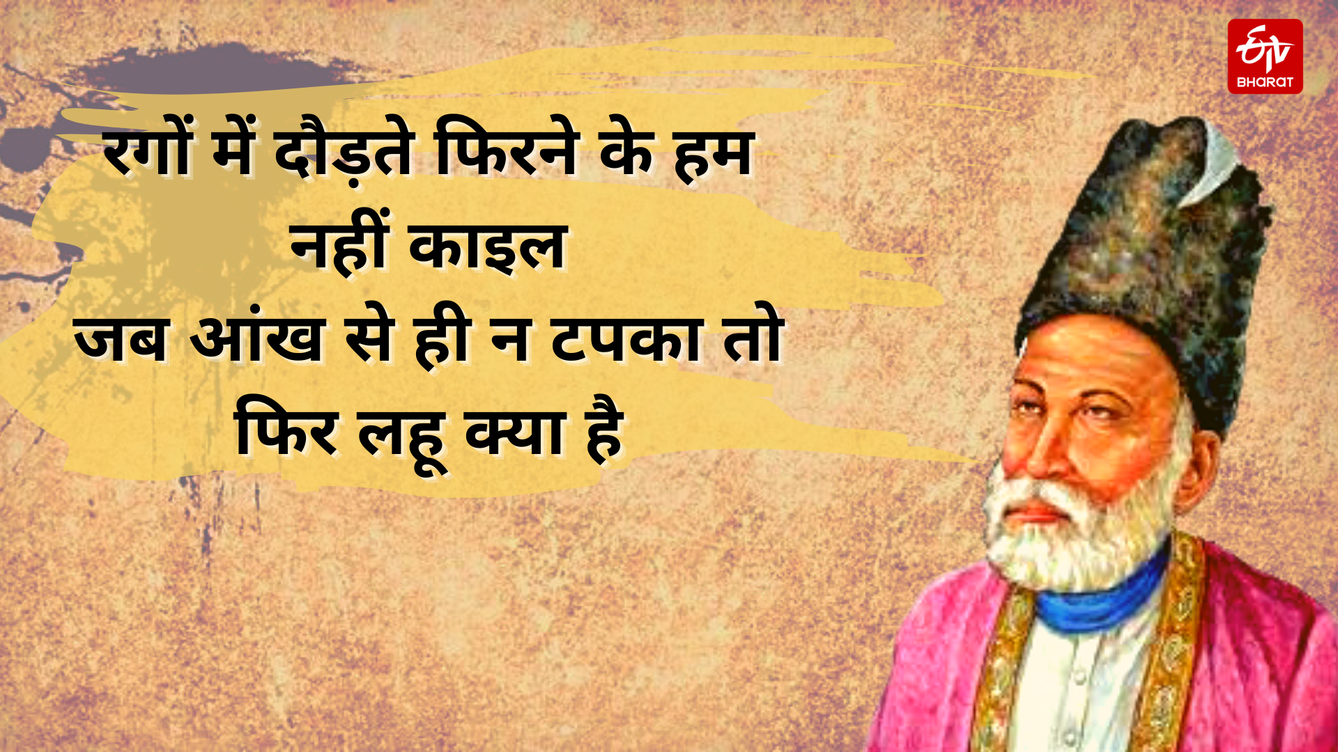 Special Story On death anniversary of poet  Mirza Ghalib