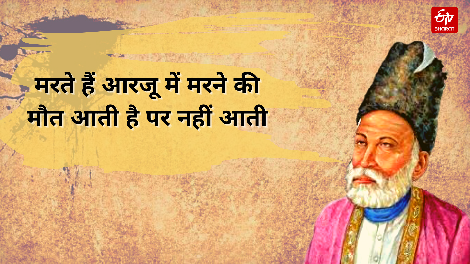 Special Story On death anniversary of poet  Mirza Ghalib