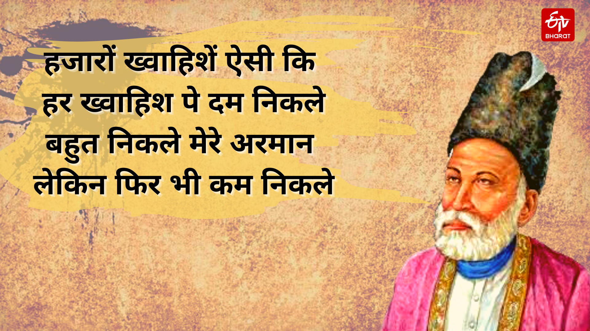 Special Story On death anniversary of poet  Mirza Ghalib