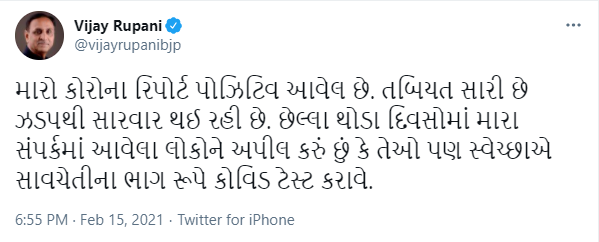 CM રૂપાણીએ ટ્વીટમાં આપ્યા સ્વાસ્થ્યના સમાચાર