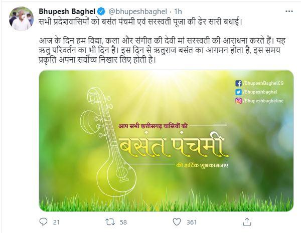 CM Baghel wishes basant panchami