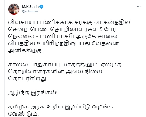 திமுக தலைவர் ஸ்டாலின் இரங்கல்