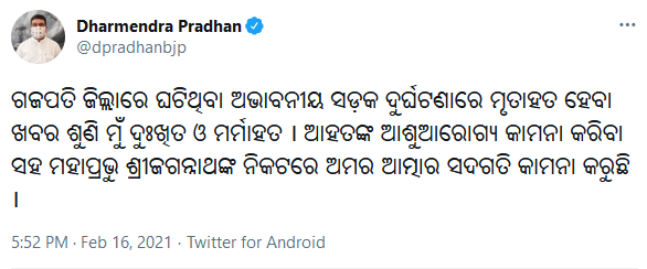 ମୁଖ୍ୟମନ୍ତ୍ରୀ ଏବଂ କେନ୍ଦ୍ରମନ୍ତ୍ରୀଙ୍କ ଶୋକ