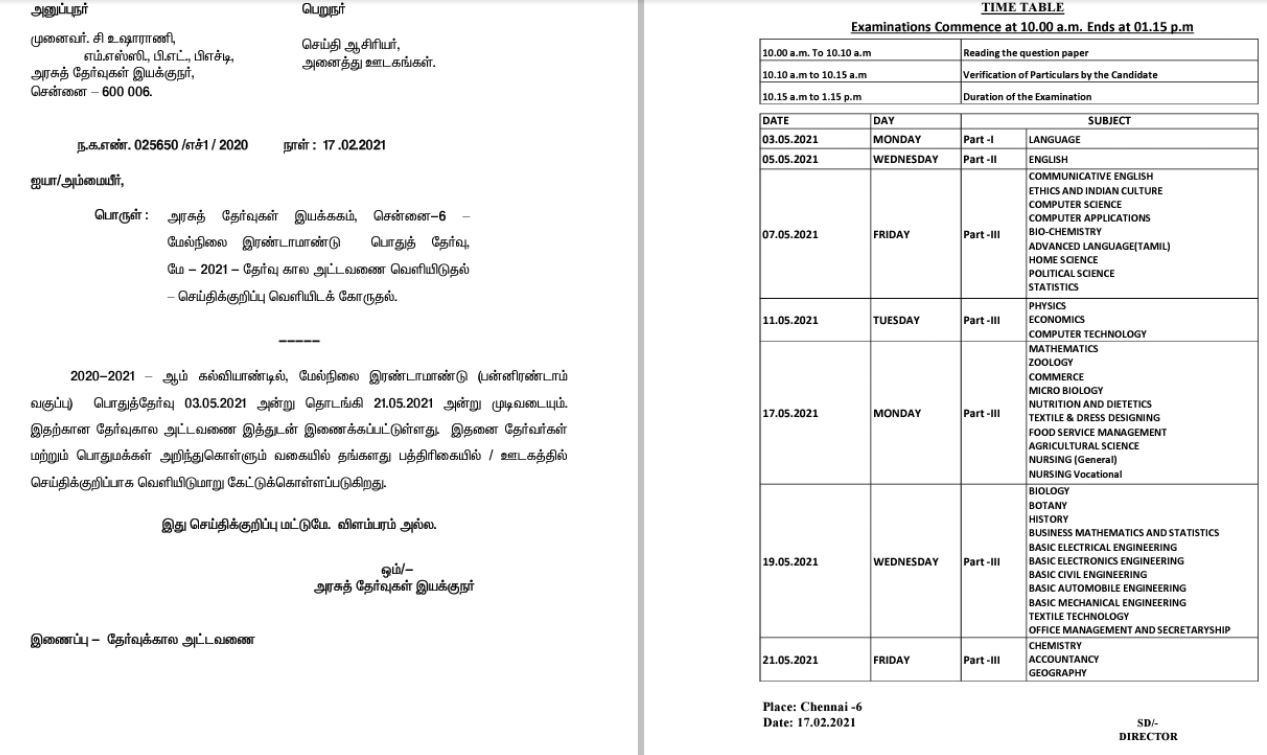 12ஆம் வகுப்புப் பொதுத்தேர்வு: அட்டவணை வெளியீடு