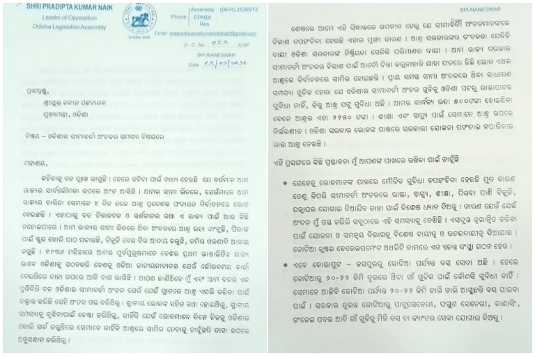 କୋଟିଆ ପ୍ରସଙ୍ଗରେ ମୁଖ୍ୟମନ୍ତ୍ରୀଙ୍କୁ ଚିଠି ଲେଖିଲେ ବିରୋଧୀ ଦଳ ନେତା