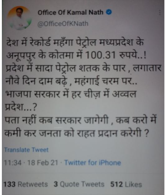 kamalnath tweets on petrol