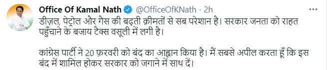 Kamal Nath Tweet