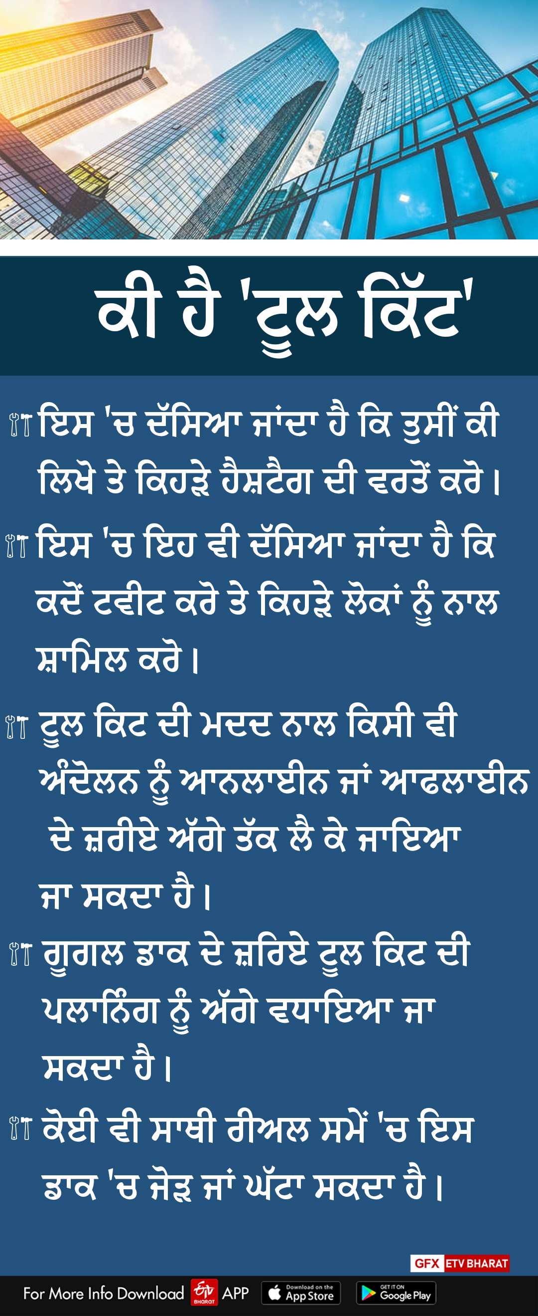 ਆਖ਼ਿਰਕਾਰ ਕੀ ਹੈ ਟੂਲ ਕਿਟ ਜਿਸ ਤੇ ਮੱਚਿਆ ਹੈ ਹੰਗਾਮਾ, ਆਸਾਨ ਭਾਸ਼ਾ ਵਿੱਚ ਸਮਝੋ