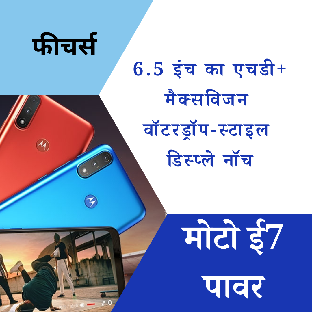 मोटोरोला, Moto E7 power features