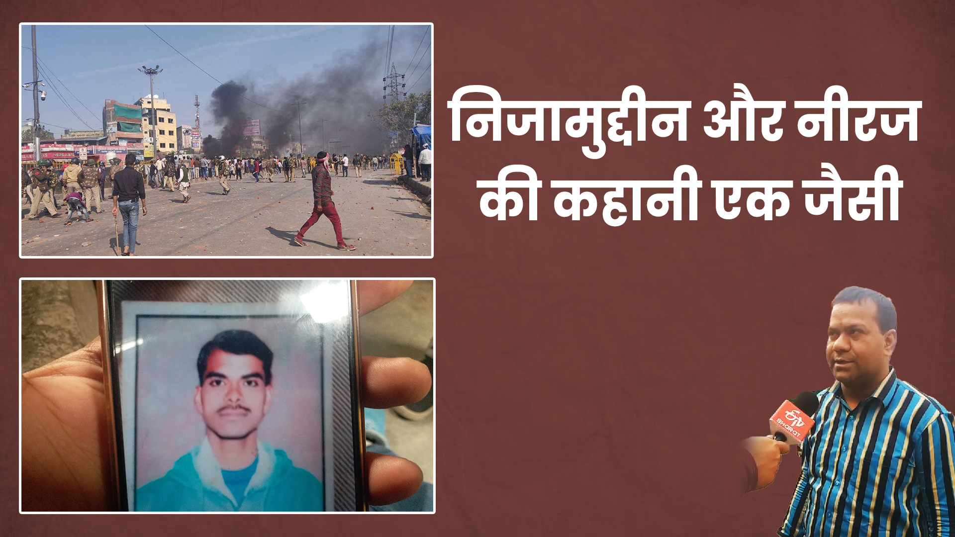 siv vihar riot victims nizamuddin and inraj said about violence