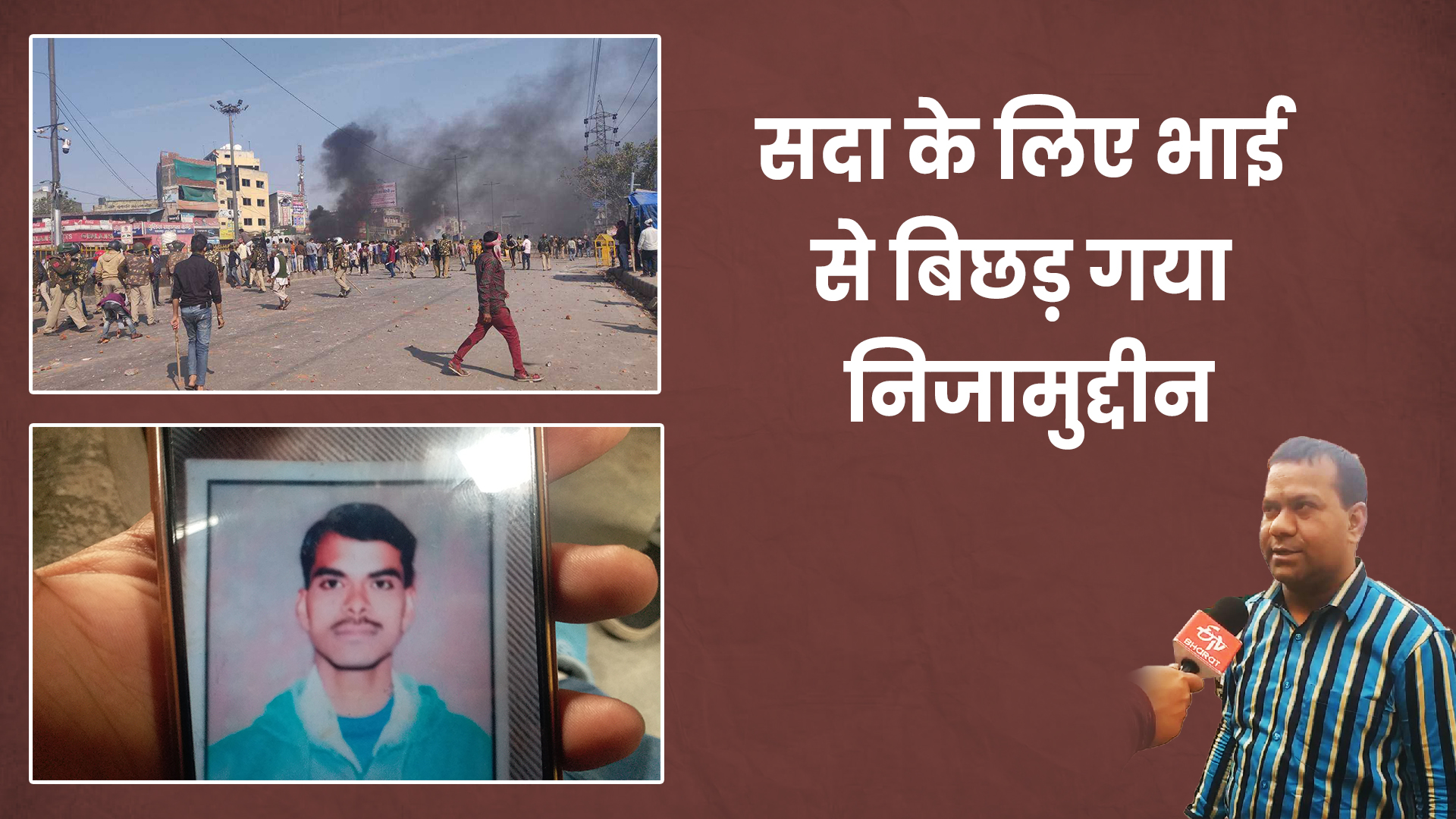 siv vihar riot victims nizamuddin and inraj said about violence