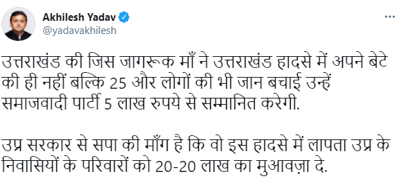 SP to honour Uttarakhand woman  Samajwadi party is going to honour a woman  woman life-saver in Uttarakhand disaster  ഉത്തരാഖണ്ഡ് ദുരന്തം  സമാജ്‌വാദി പാർട്ടി  woman life-saver  ഉത്തരാഖണ്ഡിലെ ഹിമപാതം തകർന്ന്  അഖിലേഷ് യാദവ്  ലഖ്‌നൗ  സമാജ്‌വാദി പാർട്ടി പ്രസിഡന്‍റ് അഖിലേഷ് യാദവ്