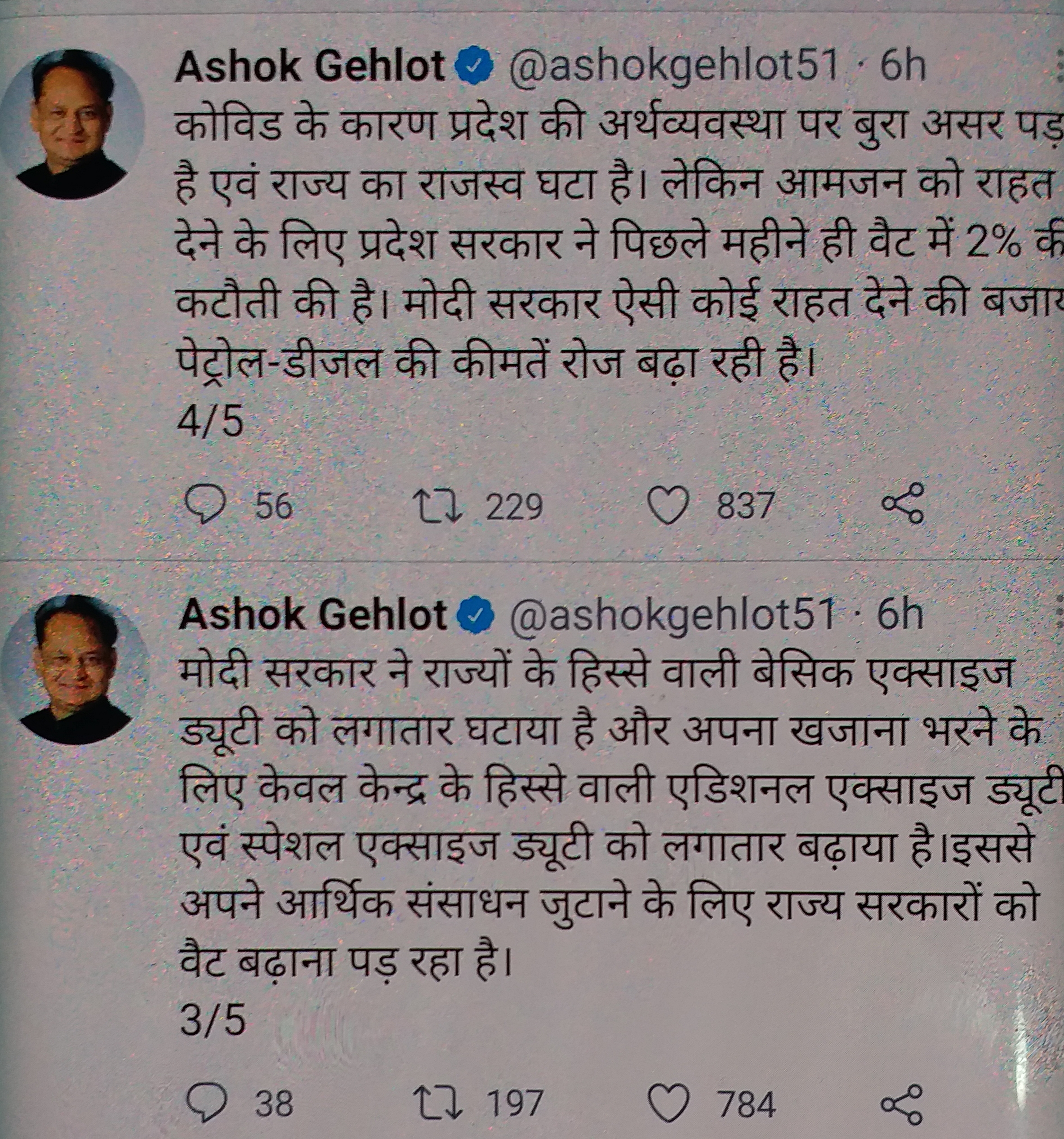 पेट्रोल डीजल से राजस्व, राजस्थान में पेट्रोल डीजल के दाम, Petrol diesel price, price of petrol,  VAT on petrol in Rajasthan,  Modi government petrol price, Politics on the price of petrol diesel,  Revenue from Petrol Diesel, Petrol diesel in Rajasthan