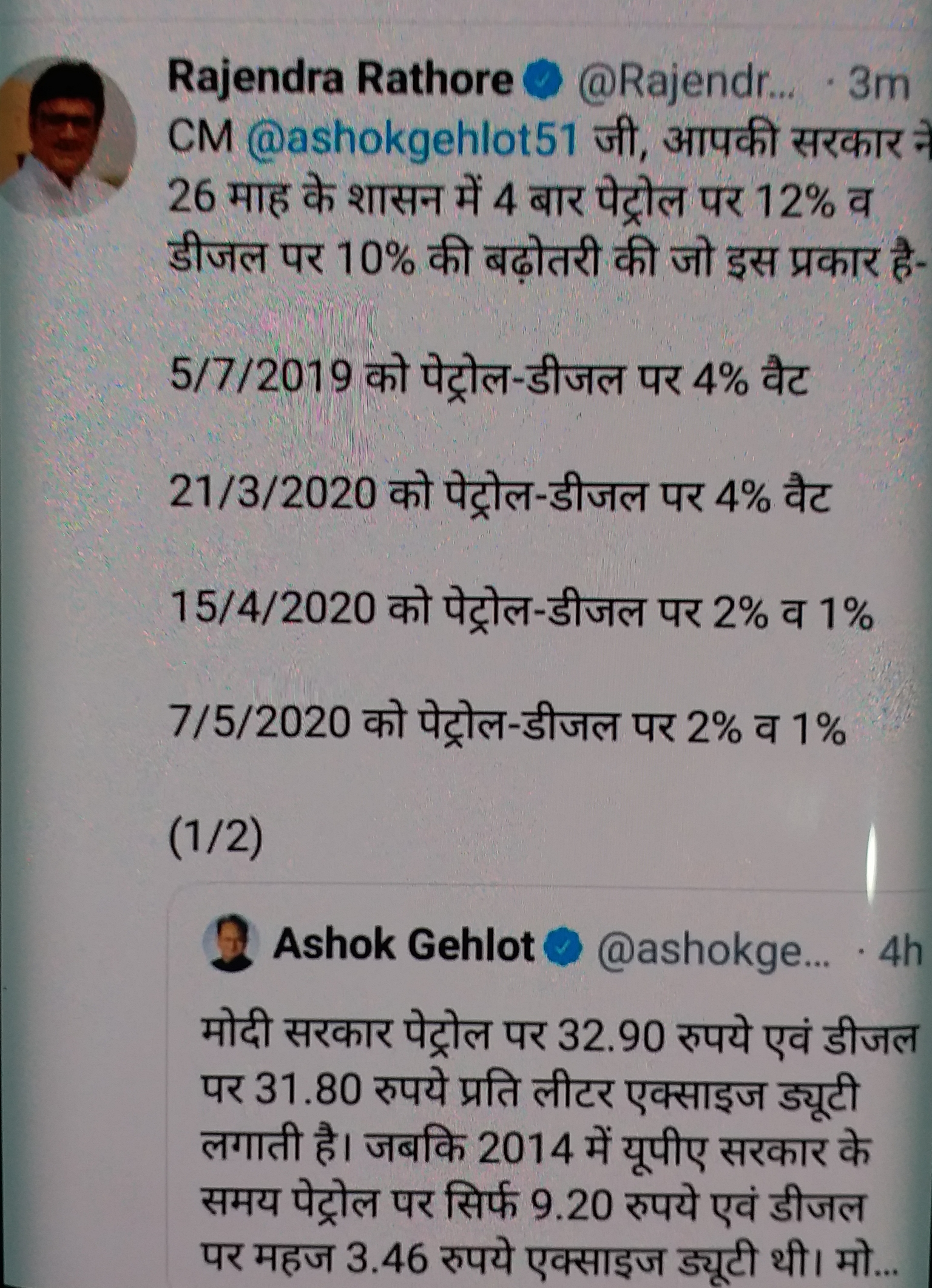 पेट्रोल डीजल से राजस्व, राजस्थान में पेट्रोल डीजल के दाम, Petrol diesel price, price of petrol,  VAT on petrol in Rajasthan,  Modi government petrol price, Politics on the price of petrol diesel,  Revenue from Petrol Diesel, Petrol diesel in Rajasthan