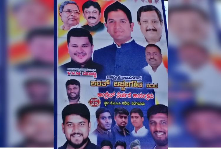 MLA Sharat Bachegowda