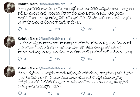 nara-rohith-tweets-on-vishaka-steel-plant-privatisation in AP