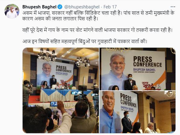 Tweet of CM Bhupesh Baghel