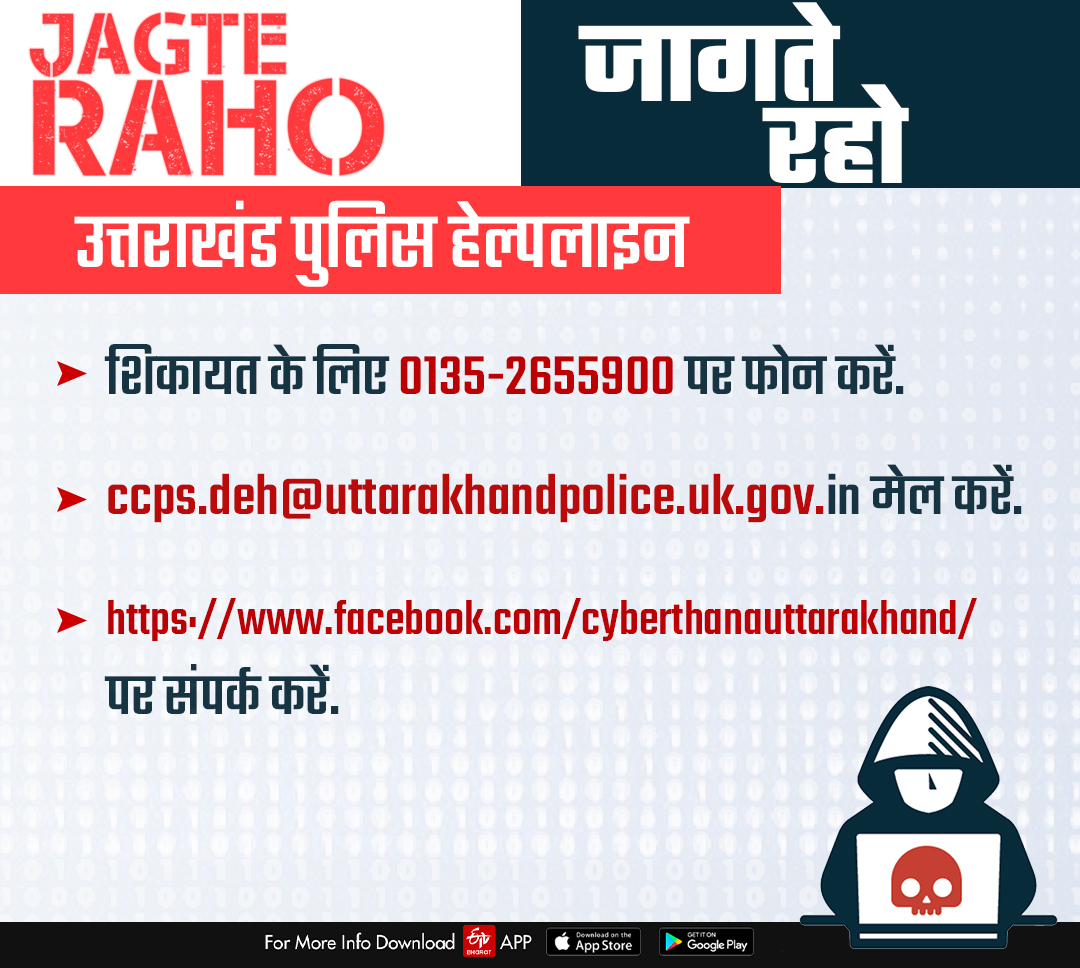 Uttarakhand online cheating