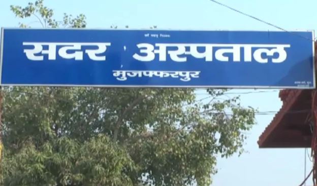 मुजफ्फरपुर सदर अस्पताल