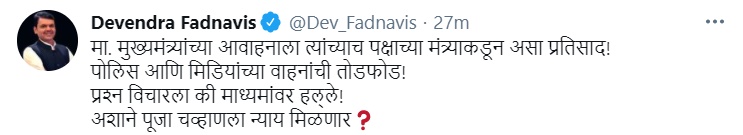 devendra fadnavis tweet