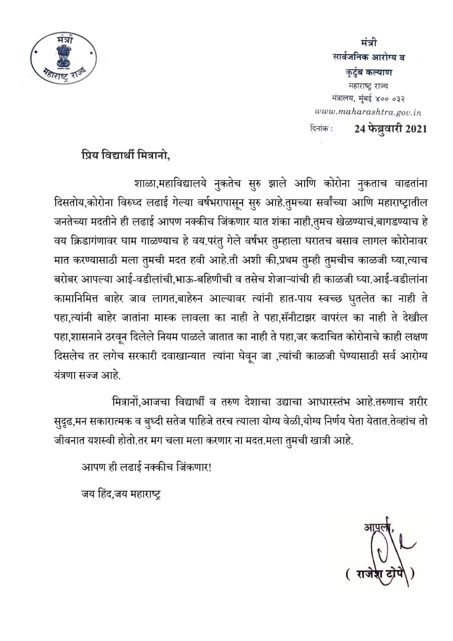 Health Minister Rajesh Tope letter