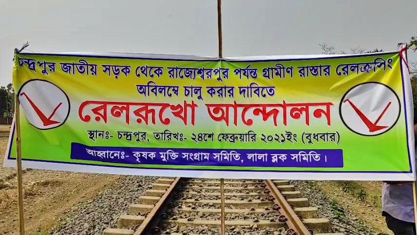 rail roko protest by kmss in hailakandi