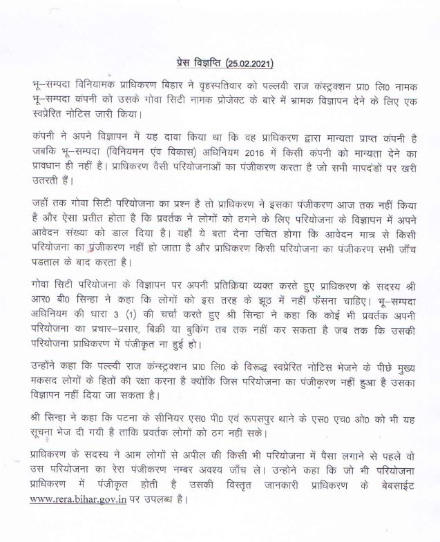 rera press release