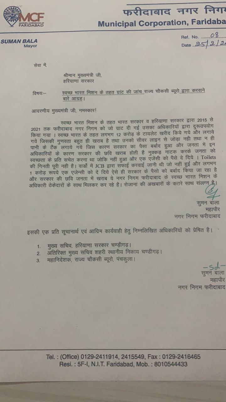 faridabad-scam-in-swachh-bharat-mission-mayor-writes-letter-to-cm-for-investigation