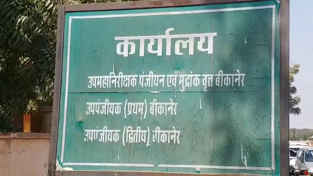 Bikaner's latest news, Bikaner Land Prices, Bikaner property dispute, Bikaner to buy land from fake documents, Bikaner land dispute