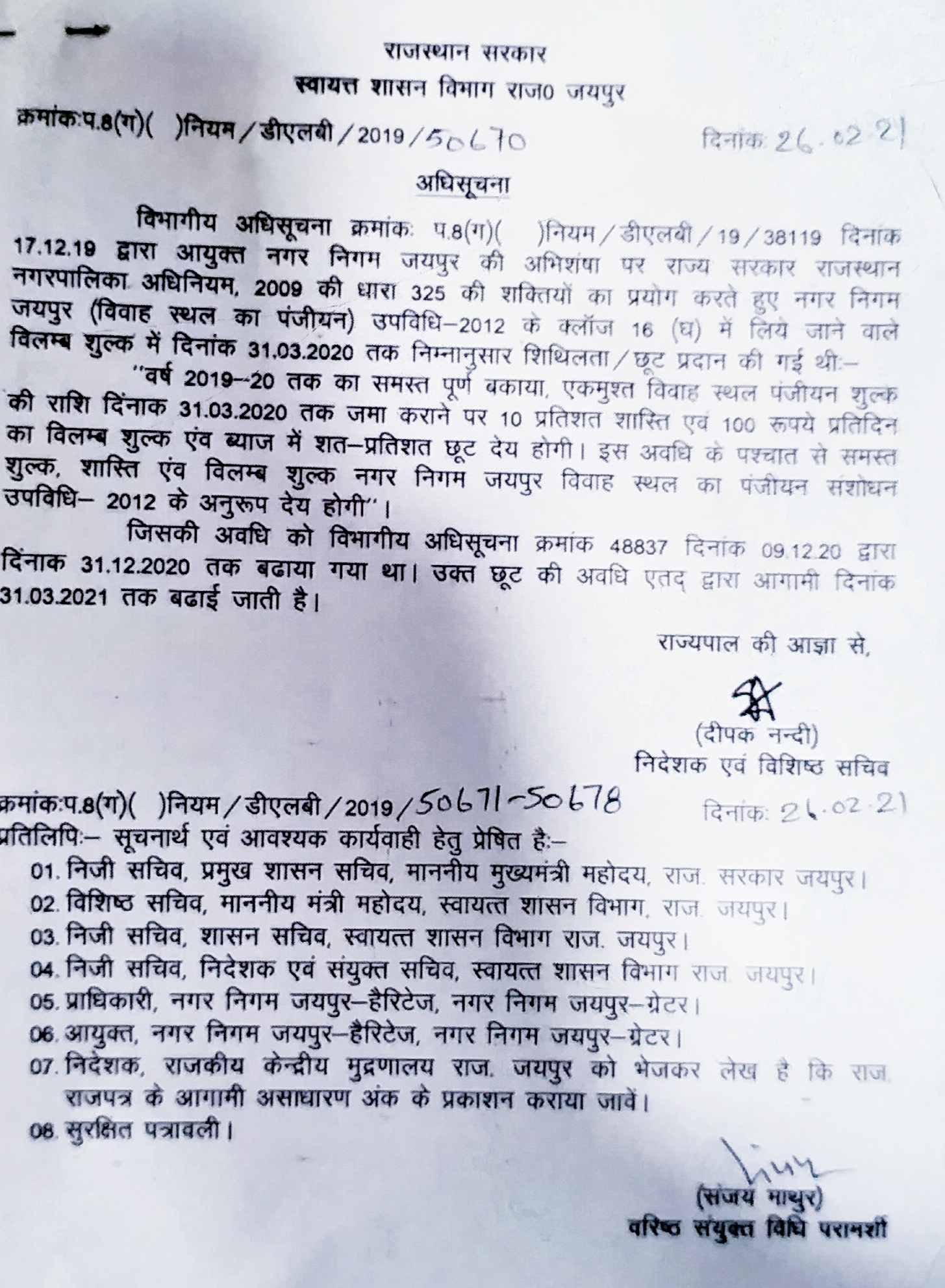 मैरिज गार्डन  नगर निगम  dlb  udh  nigam  गहलोत सरकार  राजस्थान में मैरिज गार्डन  Gehlot Government  Marriage Gardens in Rajasthan  Municipal council  बकाया पंजीयन शुल्क